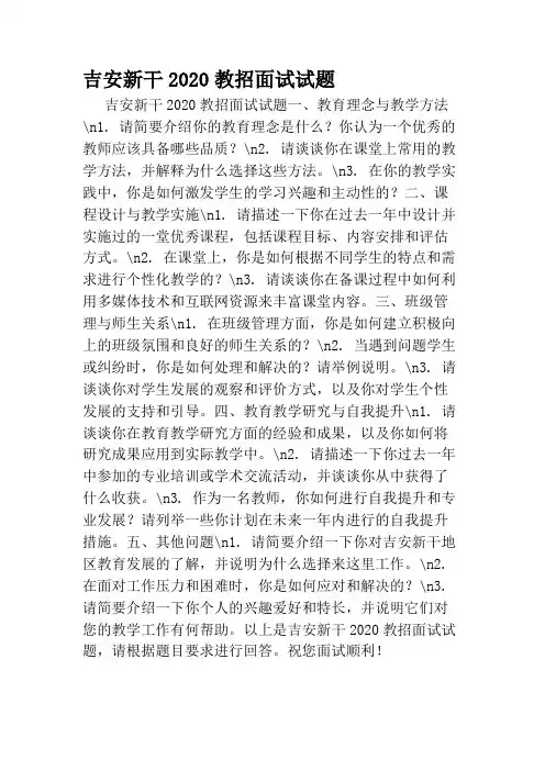 吉安新干2020教招面试试题
