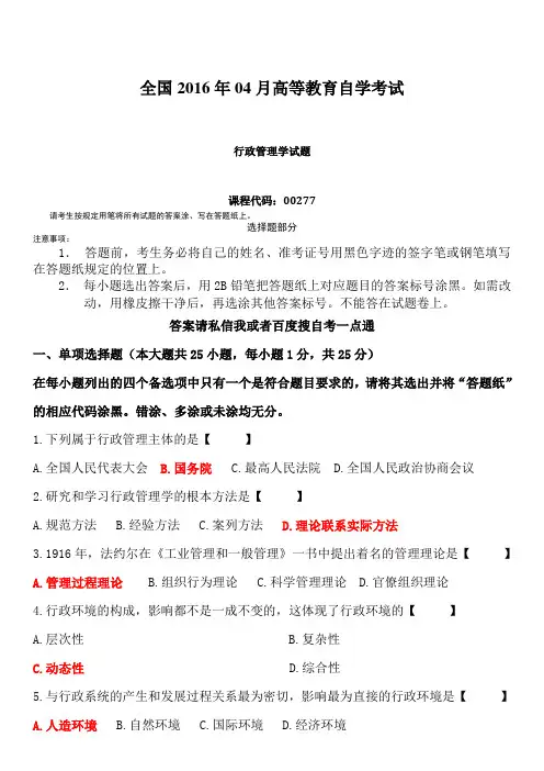全国月自学考试《行政管理学》试题及答案