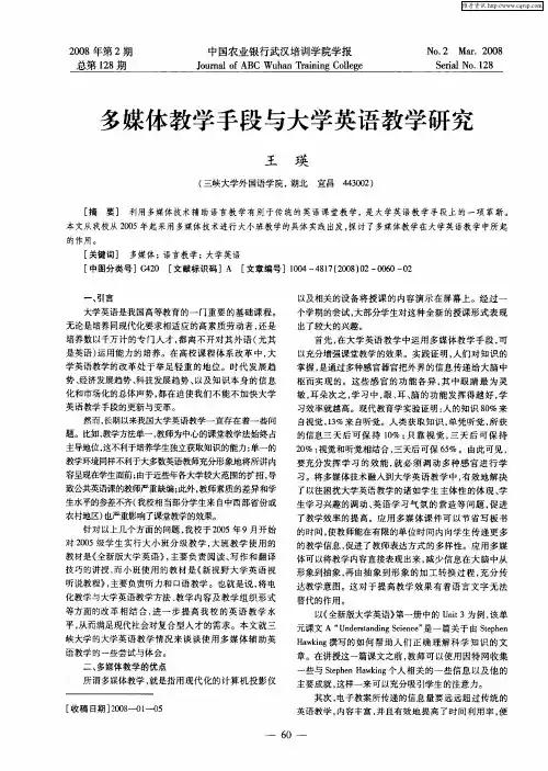 多媒体教学手段与大学英语教学研究
