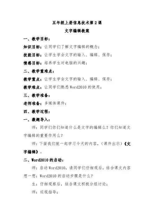 五年级上册信息技术第2课文字编辑教案
