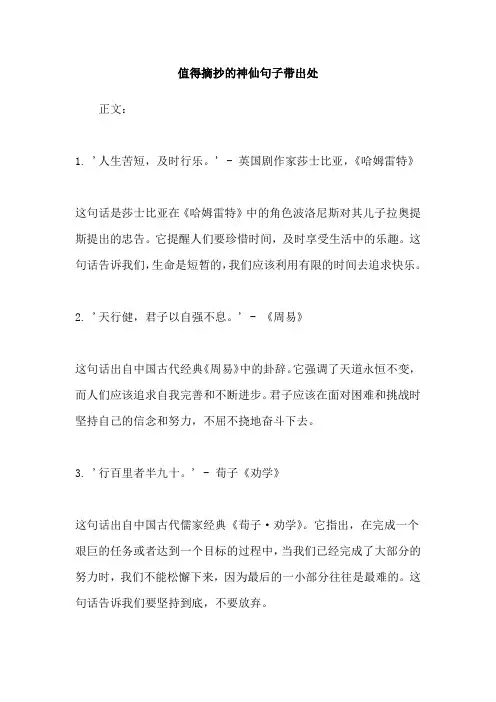 值得摘抄的神仙句子带出处