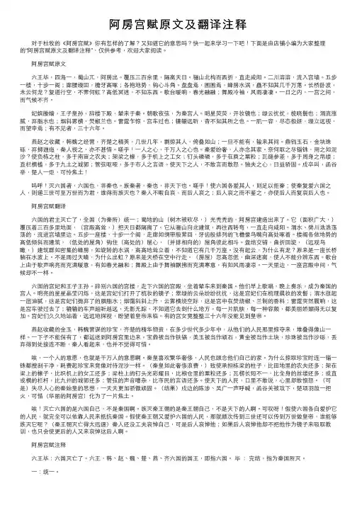 阿房宫赋原文及翻译注释