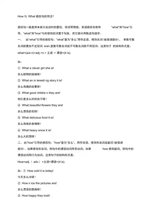 How与What感叹句的用法