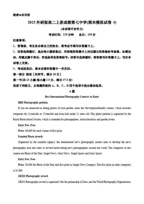 四川省成都市第七中学2023-2024学年高二上学期备考期末英语模拟试卷4