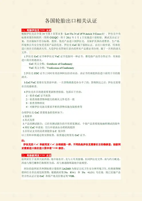 各国轮胎出口相关认证