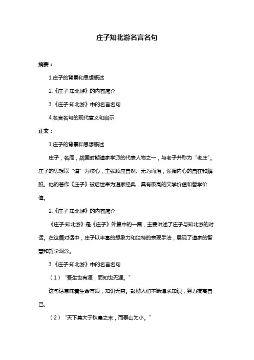 庄子知北游名言名句