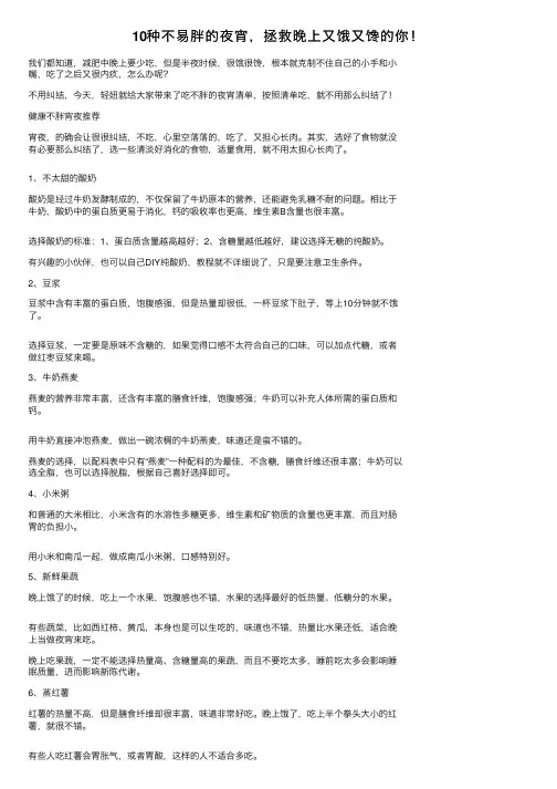 10种不易胖的夜宵，拯救晚上又饿又馋的你！