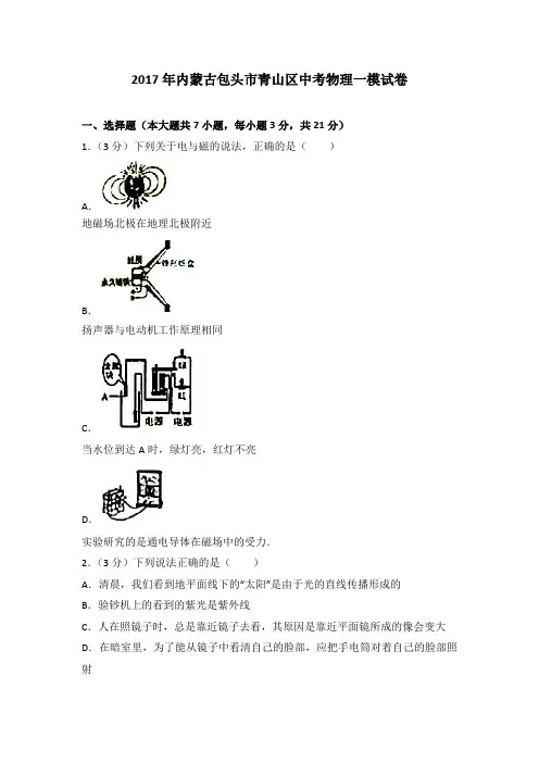 2017年内蒙古包头市青山区中考物理一模试卷