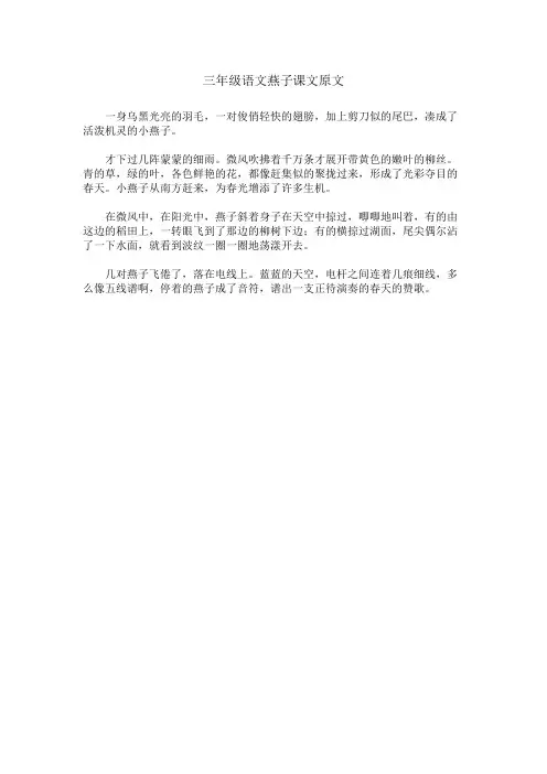 三年级语文燕子课文原文