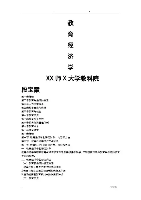 教育经济学课件