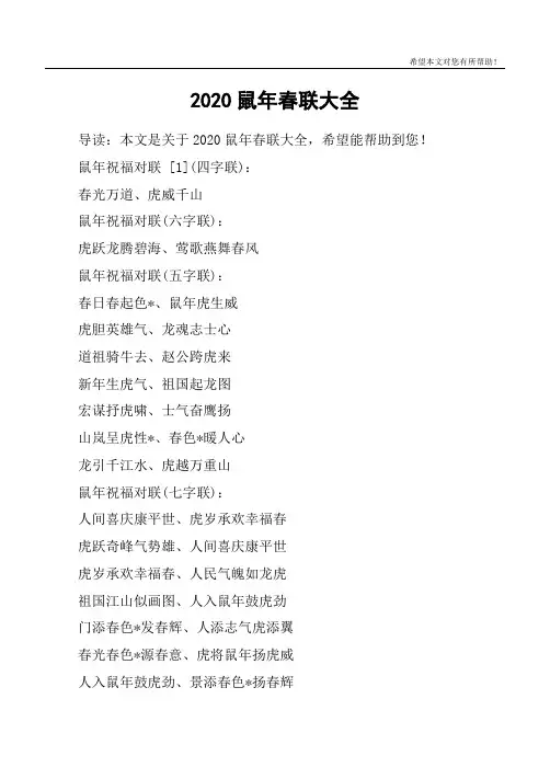 2020鼠年春联大全_2