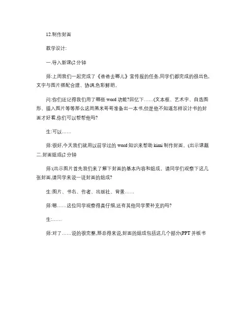 信息技术四年级12.制作封面-优秀教案(精)