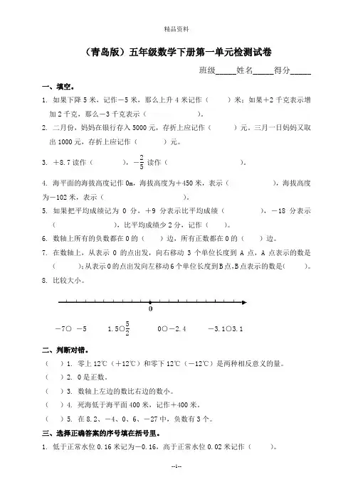 青岛版五年级数学下册第一单元检测试卷.doc