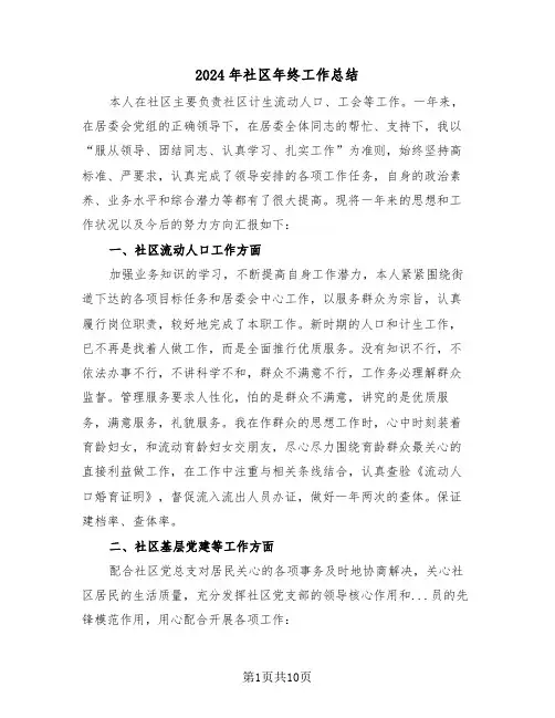 2024年社区年终工作总结(四篇)