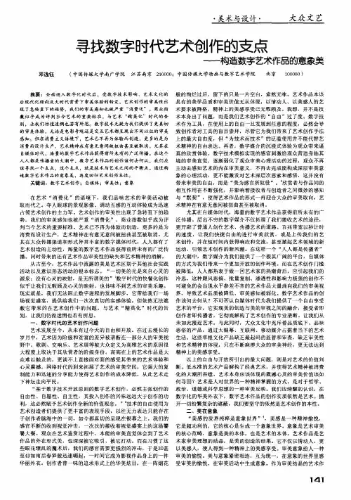 寻找数字时代艺术创作的支点——构造数字艺术作品的意象美