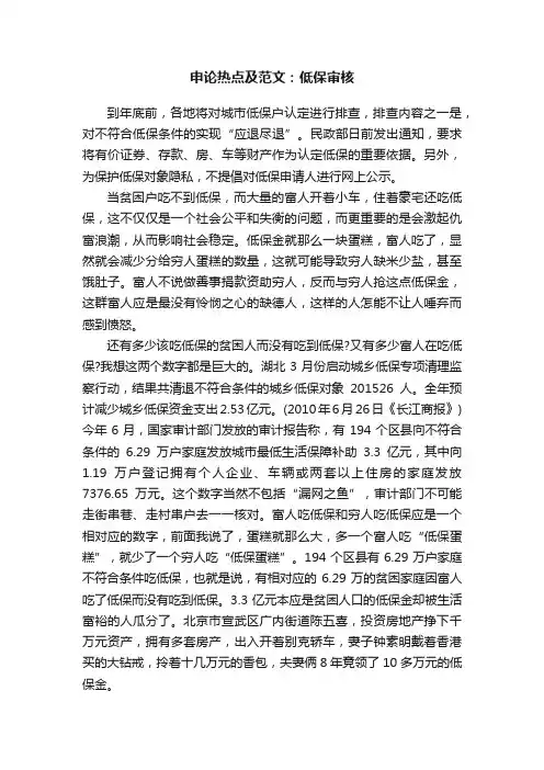申论热点及范文：低保审核