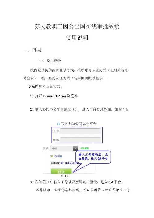 苏大教职工因公出国在线审批系统使用说明