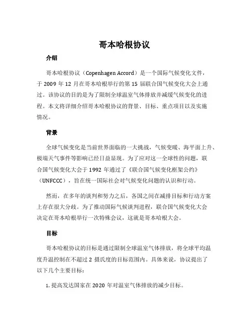 哥本哈根协议