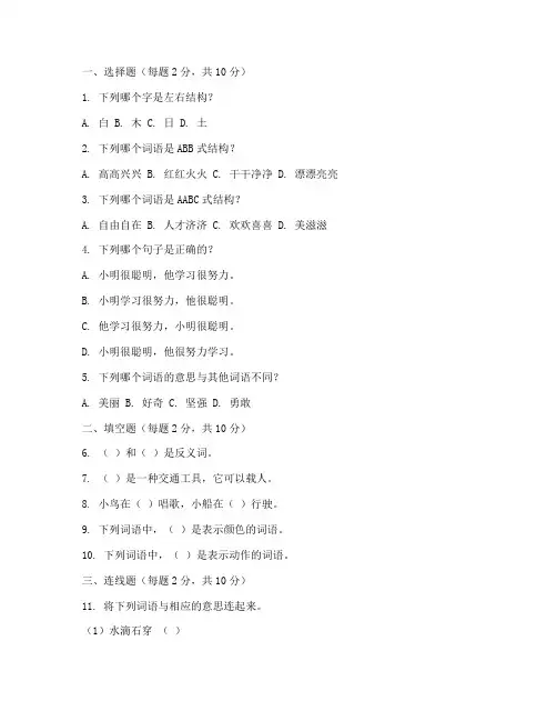 小学一年级语文测试卷附答案