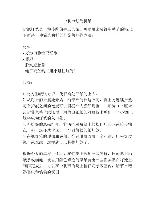中秋节灯笼折纸