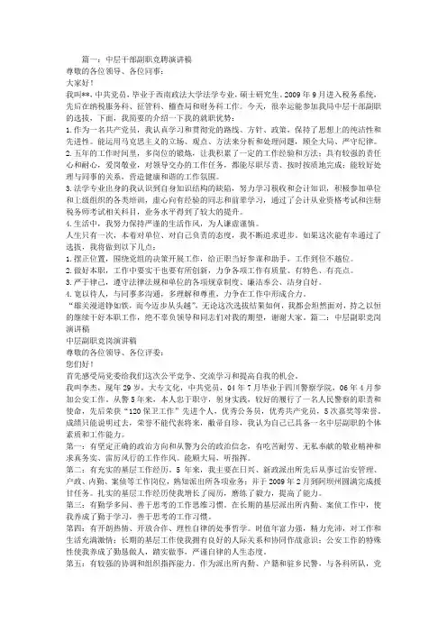 竞聘中层副职演讲稿 2