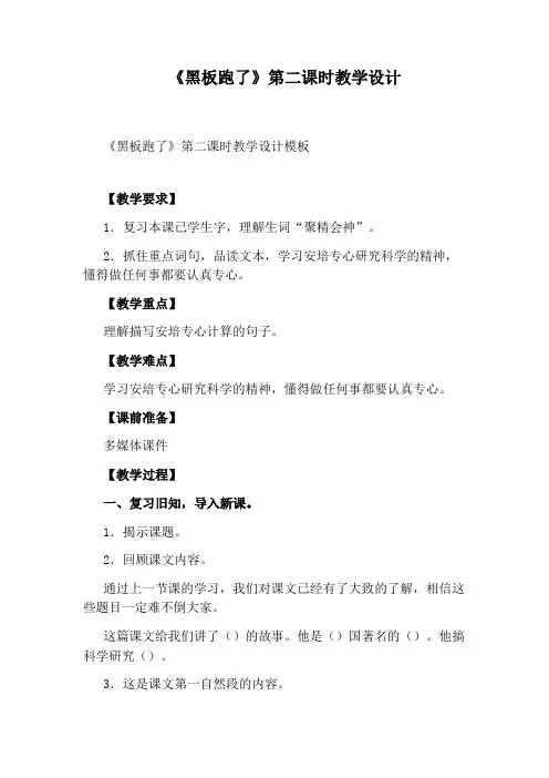 《黑板跑了》第二课时教学设计
