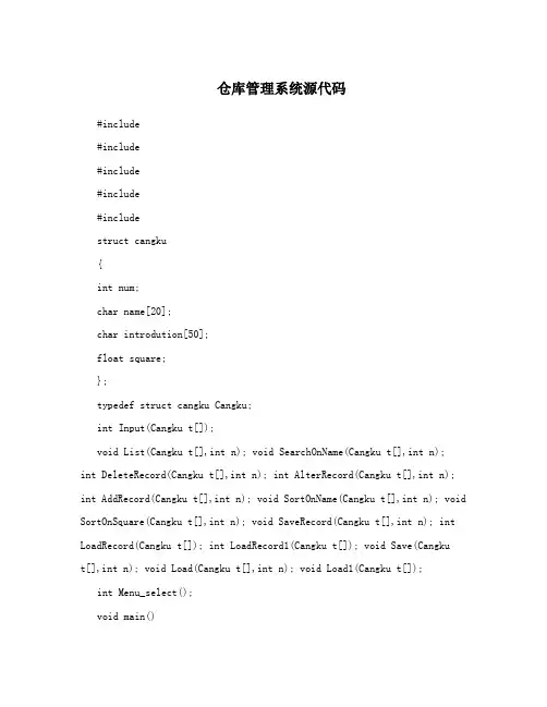 仓库管理系统源代码