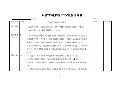 骨科质控汇总2017-030-山东骨科专业医疗质量控制中心