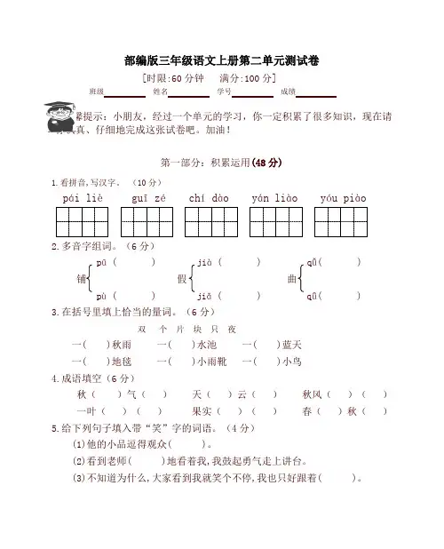 部编版(统编版)三年级上册语文第二单元测试卷_