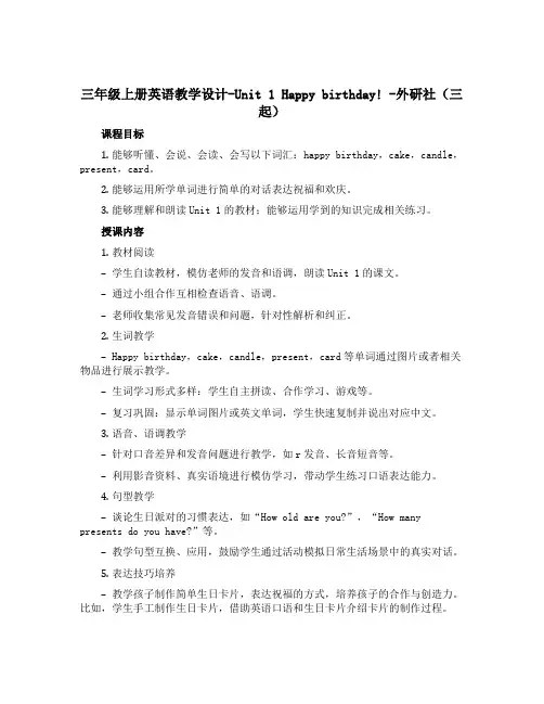 三年级上册英语教学设计-Unit 1 Happy birthday! -外研社(三起)