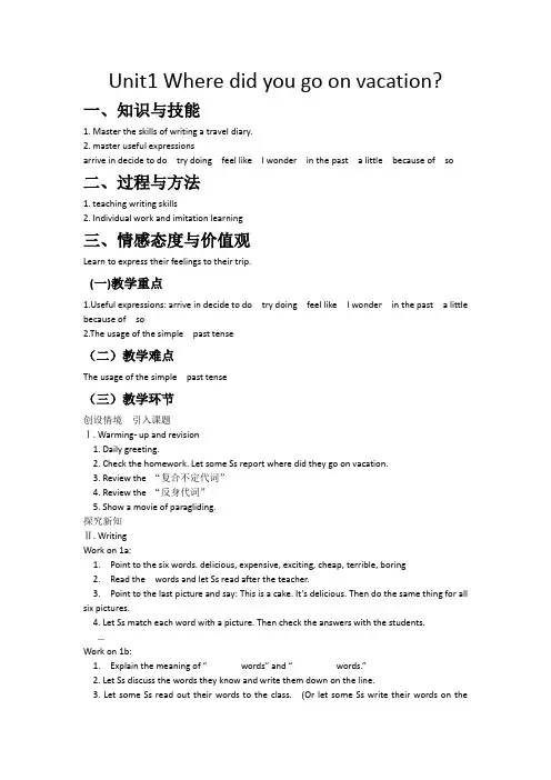 Unit1 Where did you go on vacation教案