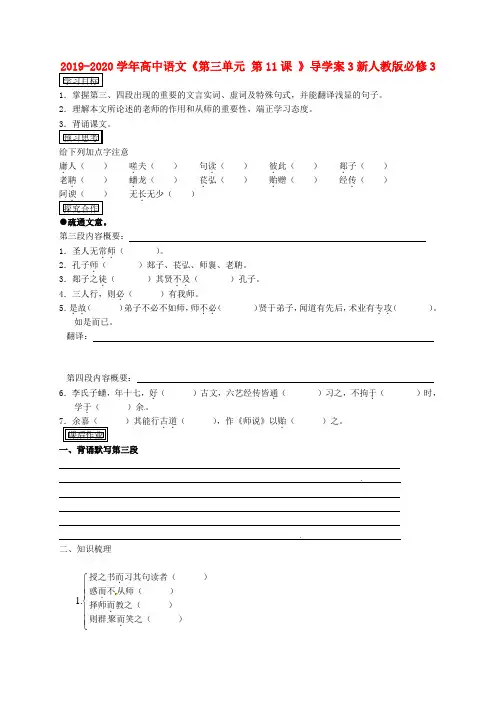 2019-2020学年高中语文《第三单元 第11课 》导学案3新人教版必修3