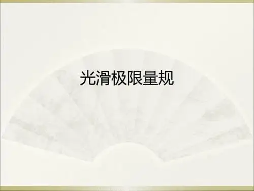 量规的设计