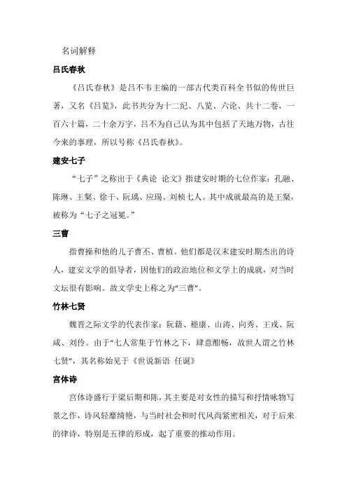 古代文学复习秦汉魏晋南北朝部分