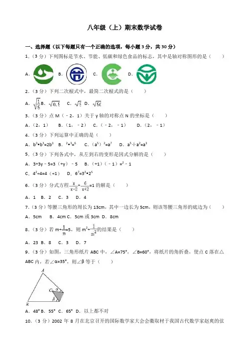 2019-2020年北京市东城区八年级上册期末数学试题(有答案)【精品版】