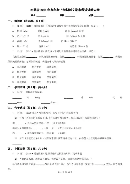 河北省2021年九年级上学期语文期末考试试卷A卷(精编)