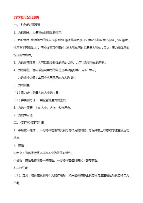 力学知识点总结