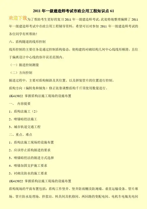 2011年一级建造师考试市政公用工程知识点61