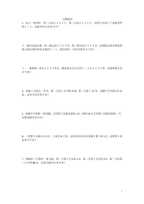 小学数学分数除法解决问题