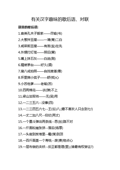 搜集有关汉字趣味的对联、诗歌、故事、谜语