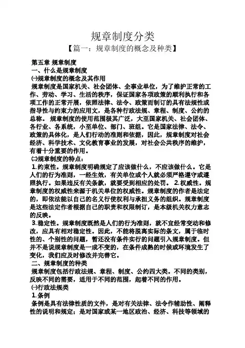 规章制度分类