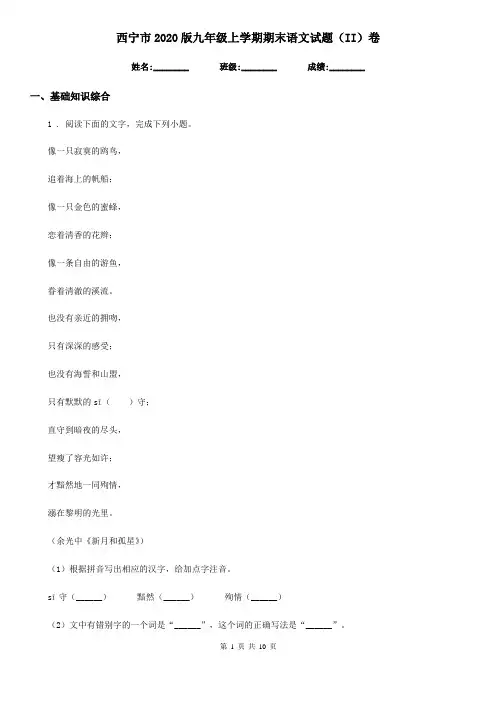 西宁市2020版九年级上学期期末语文试题(II)卷