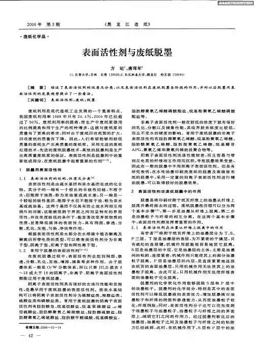 表面活性剂与废纸脱墨