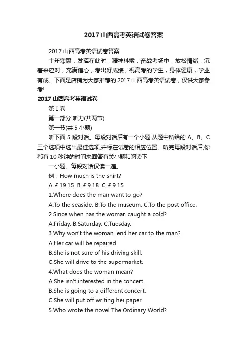 2017山西高考英语试卷答案