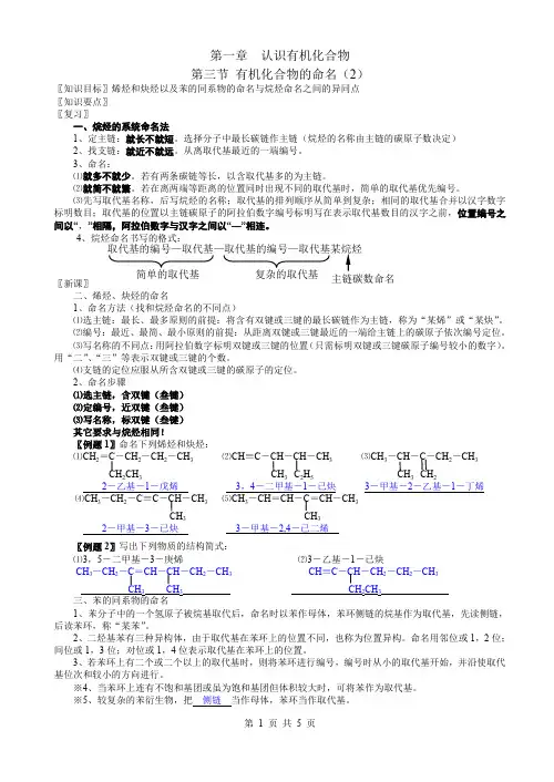 有机化合物的命名烯和炔