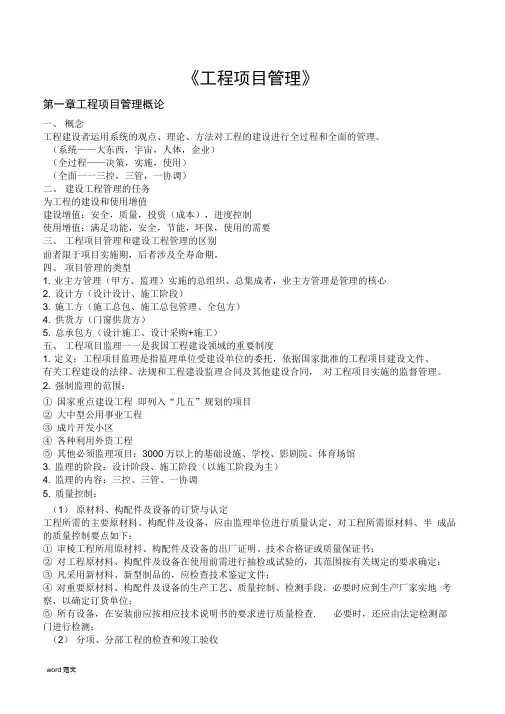 工程项目管理(安徽理工大学
