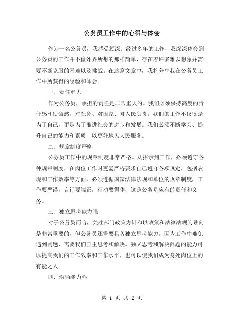 公务员工作中的心得与体会