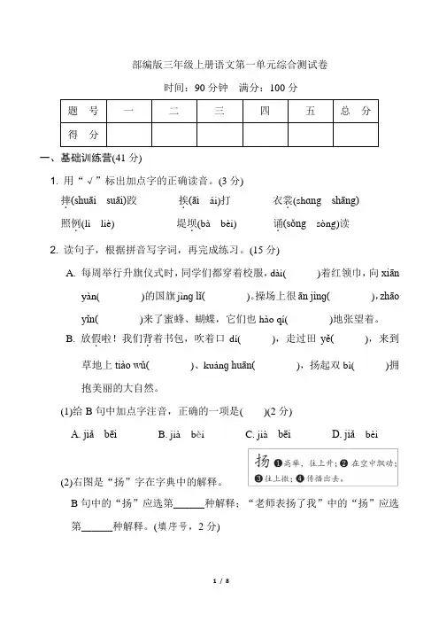 部编版三年级上册语文第一单元综合测试卷(含答案)