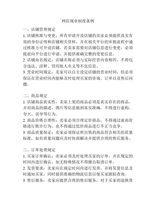 网店规章制度条例