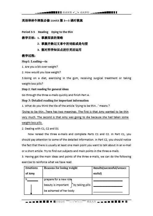 英语译林牛津版必修1Unit3第3—5课时教案[ 高考]